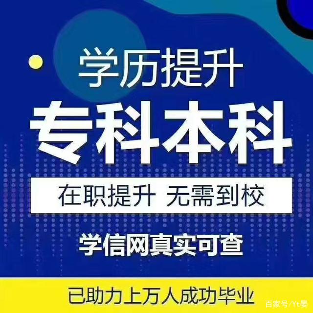 沈阳成人高考属于什么学历？对就业怎么样